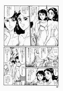 愛の淫女隊, 日本語