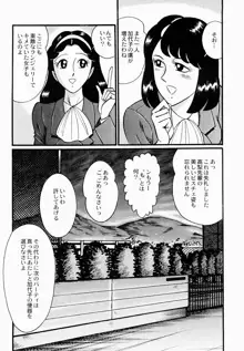 愛の淫女隊, 日本語