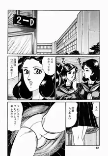 愛の淫女隊, 日本語