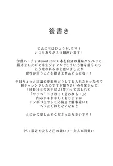 乱れる焔に貫く白銀, 日本語