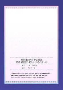 舞浜有希のイキ顔は部活顧問の俺しか知らない 第8話, 日本語