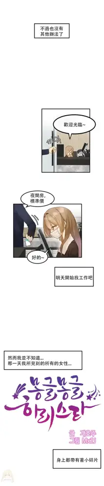 Hahri's Lumpy Star Ch.1~8 【委員長個人漢化】(回歸更新）, 中文