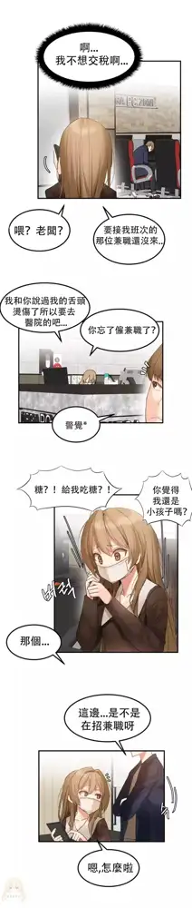 Hahri's Lumpy Star Ch.1~8 【委員長個人漢化】(回歸更新）, 中文