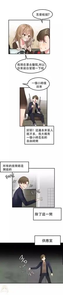 Hahri's Lumpy Star Ch.1~8 【委員長個人漢化】(回歸更新）, 中文