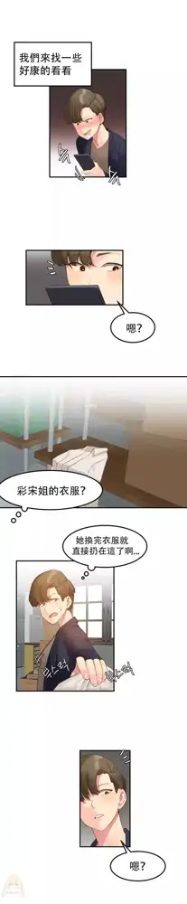 Hahri's Lumpy Star Ch.1~8 【委員長個人漢化】(回歸更新）, 中文