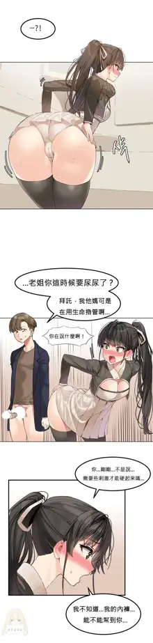 Hahri's Lumpy Star Ch.1~8 【委員長個人漢化】(回歸更新）, 中文