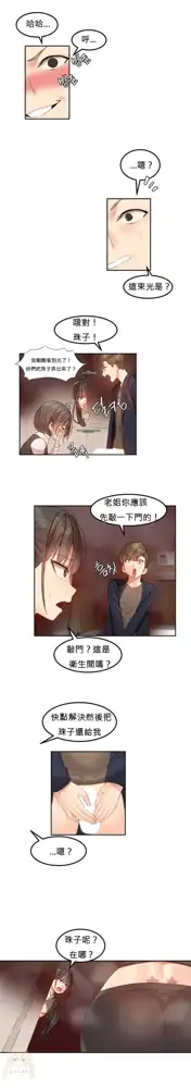 Hahri's Lumpy Star Ch.1~8 【委員長個人漢化】(回歸更新）, 中文