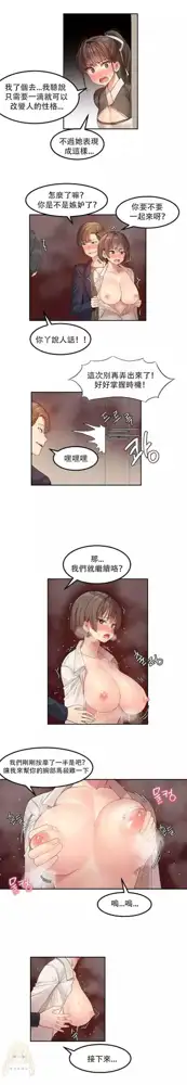 Hahri's Lumpy Star Ch.1~8 【委員長個人漢化】(回歸更新）, 中文