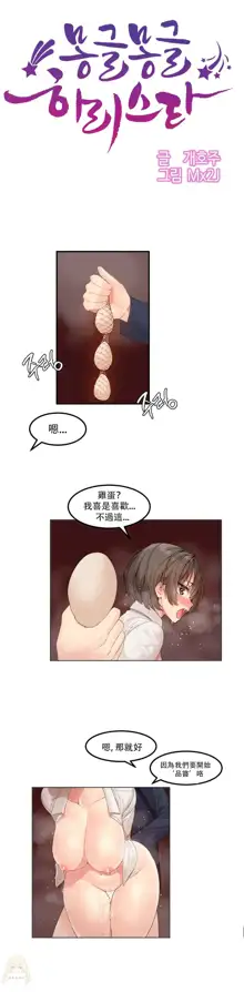 Hahri's Lumpy Star Ch.1~8 【委員長個人漢化】(回歸更新）, 中文