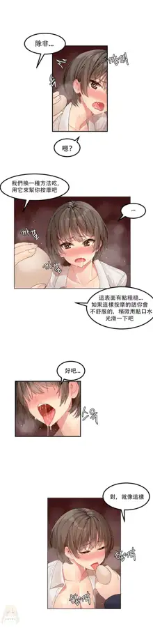 Hahri's Lumpy Star Ch.1~8 【委員長個人漢化】(回歸更新）, 中文