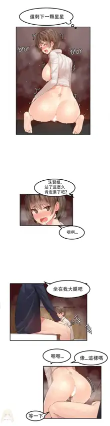 Hahri's Lumpy Star Ch.1~8 【委員長個人漢化】(回歸更新）, 中文