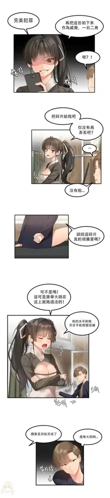 Hahri's Lumpy Star Ch.1~8 【委員長個人漢化】(回歸更新）, 中文