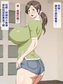 Yokkyuu Fuman na Kairanban Oba-san, 中文