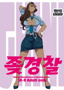 Chin Police  | 좆경찰, 한국어