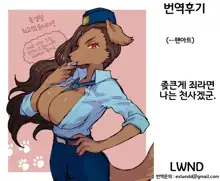 Chin Police  | 좆경찰, 한국어