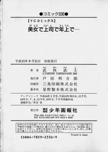 美女で上司で年上で…, 日本語