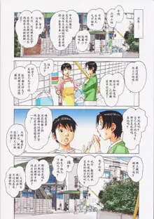 Oyako Yuugi - Parent and Child Game - Aida, 中文