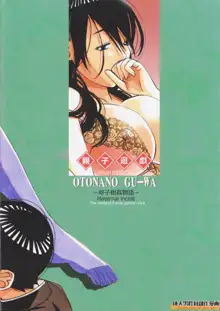 Oyako Yuugi - Parent and Child Game - Aida, 中文