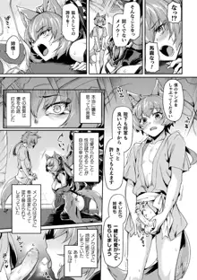 黒獣II ～淫欲に染まる背徳の都、再び～ THE COMIC 5話, 日本語