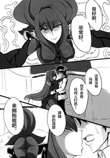 Scathach Shishou o Shisshin Kairaku Ochi Sasenai to Derarenai Heya, 中文