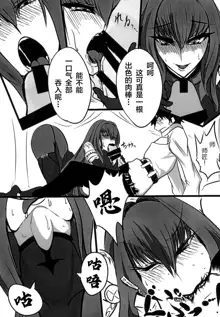 Scathach Shishou o Shisshin Kairaku Ochi Sasenai to Derarenai Heya, 中文