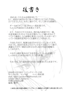 スカサハ師匠を失神快楽堕ちさせないと出られない部屋, 日本語