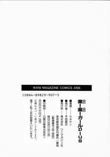 業！業！ガール プラス, 日本語