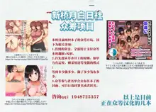 BB-chan to Doujinshi Socchinoke de Ecchi Shitai, 中文