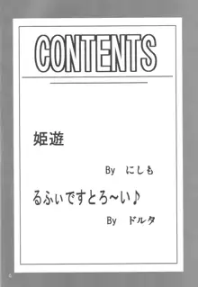 NyanNyan 蛇姫, 日本語