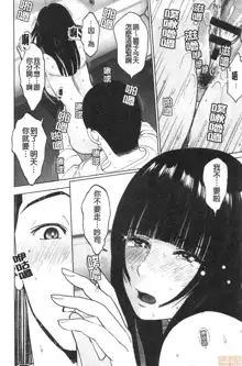 Futsuu no Onna ga Hatsujou Suru Toki - When an ordinary woman goes into rut., 中文