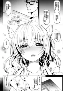 Nekomimi Idol o Omochikaeri Shite Mita, 中文