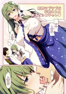 Shinkon Love Love na Sanae-san to Asa made Shiko Challe | 신혼 러브러브한 사나에 씨랑 아침까지 섹스 챌린지, 한국어