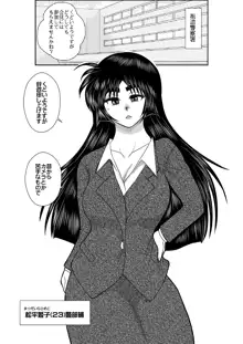 ヴァージン警部補姫子総集編, 日本語