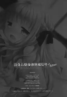 Botsuraku Ojou-sama Kyousei Fuuzoku Ochi After, 中文