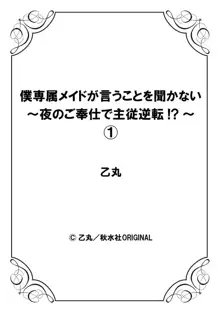 Boku Senzoku Maid ga Iu Koto o Kikanai ~Yoru no Gohoushi de Shujuu Gyakuten!?~ 1, 中文