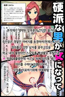 Jishou Kouha no Ore ga Onna ni Nattara Omoi no Hoka Sugee Bitch Datta, 한국어