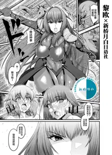 Scathach vs Goblin, 中文