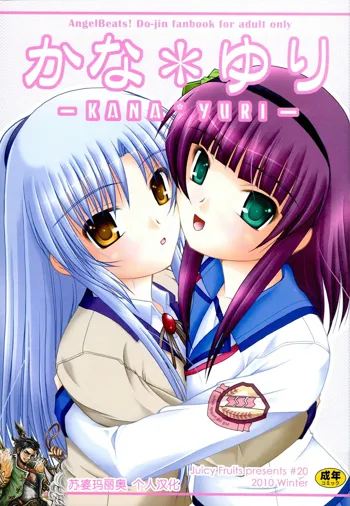 Kana * Yuri, 中文