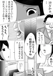 面食い高慢妻がパート先のキモブタ上司に堕とされた経緯, 日本語