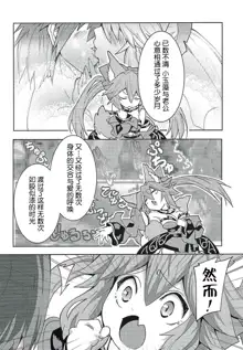 Tamamo-chan Love in Action, 中文