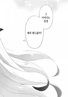 My Room de Ere-chan to. | 마이 룸에서 에레 쨩과 함께., 한국어