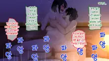 Netori - Suki na Onna o Shinyuu ni Torareta kara...... | 네토리 - 좋아하는 여자를 친구에게 뺏겼기 때문에 ...-, 한국어