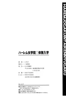 ハーレム女学院♡体験入学, 日本語