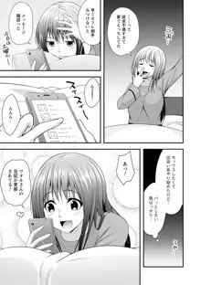 発情♡純愛女子, 日本語