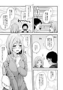 発情♡純愛女子, 日本語