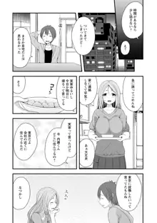 発情♡純愛女子, 日本語