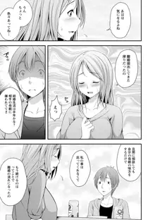 発情♡純愛女子, 日本語