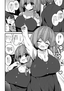 早熟巨乳は初めてなのに孕みたがり, 日本語