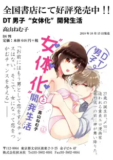 DT男子“女体化”開発生活 下, 日本語