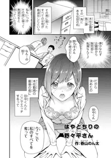 DT男子“女体化”開発生活 下, 日本語